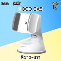 ราคา HOCO CA5 ที่จับมือถือ ที่ยึดมือถือในรถ แบบถ้วยสุญญากาศ ติดคอนโซล ติดกระจก Sucking Disc Mobile Phone Car Holder (18070254502)