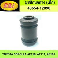 ราคา บูชปีกนกล่าง เล็ก ยี่ห้อ RBI สำหรับรถ TOYOTA COROLLA AE110 AE111 AE102 ราคา1ตัว (16250576802)
