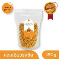ราคา หอมเจียว รสชีส ตรา Tawan Bites (21064400519)