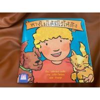 ราคา หนังสือเด็ก2 ภาษา ไทย อังกฤษ ส่งเสริมพฤติกรรมสร้างสรรค์ มือไม่ได้มีไว้ตี เท้าไม่ได้มีไว้เตะ ฟันไม่ได้มีไว้กัด (10346104145)