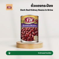 ราคา เอสแอนด์ดับบลิว ถั่วแดงกระป๋อง 15 25 ออนซ์ (22680493962)