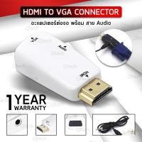 ราคา Qtech รับประกัน 1 ปี อะแดปเตอร์ หัวแปลง สัญญาณ Adapter HDMI to VGA and Audio ต่อเข้าจอ มีเสียง HDMI to VGA Adapter with Audio for PC Computer Notebook Desktop Tablet to HDTV Projector Display (3533266