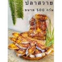 ราคา ปลาสวายแดดเดียว สินค้าดี สดใหม่อร่อย สะอาด แพค500กรัม ฟู๊ดบ้านนา (22727133718)