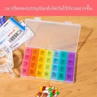 ราคา กล่องใส่ยา 7 วัน ตลับแบ่งยา กล่องใส่ยาแบบพกพา ถอดแยกได้ 28 ช่อง กล่องเก็บยา (22746377004)