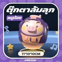 ราคา ของเล่นเด็กตุ๊กตาล้มลุกสไตล์ใหม่รูปทรงไข่ลายการ์ตูนน่ารักของขวัญสําหรับเด็กแสนสนุก ของเล่นเด็กวัยหัดเดินอายุ 0 2 ปี (22312919502)