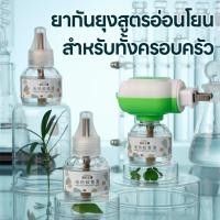 ราคา น้ำยาไล่ยุง เครื่องไล่ยุงไฟฟ้า ยากันยุงไฟฟ้า เครื่องไล่ยุง ชุดปลั๊กไล่ยุง น้ำยาไล่ยุงรีฟิล ที่เสียบไล่ยุง ปลยากันยุงเด็ก (22868965625)