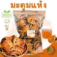 ราคา มะตูมแห้ง มะตูม ปลอดสารเคมีและยาฆ่าแมลง 250 500 กรัม มะตูมอบแห้ง ใหม่ หอม organic bael fruit (22917454502)