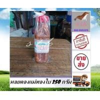 ราคา หอยดอง หอยดองแม่ทองใบ 250 กรัม หอยดองคัดพิเศษ คราแม่ทองใบ หอยดองแม่กลอง สะอาด ถูกลักษณะอนามัย รับประกันความอร่อย สินค้าแท้ ต้อง S T K (11087649252)