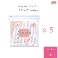 ราคา ยกชุด 5 ชิ้น เอเวอร์กรีน สำลีก้านมินิ 100 ก้านถุง l Evergreen Cotton Bud Mini 100 pcs x 5 (22852005997)