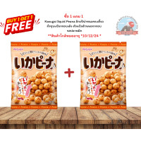 ราคา Kasugai Squid Peana อิกะปิน่าขนมขบเคี้ยวถั่วชุบแป้งกรอบเด้ง ตัวแป้งด้านนอกกรอบ รสปลาหมึก บรรจุ 89 g 春日井 (22012391109)