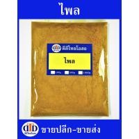 ราคา ไพลผง 500กรัม 100กรัม สมุนไพรแท้ๆ100 ไม่ผสมอื่นๆ (21400187402)