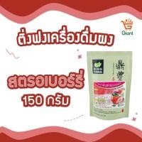ราคา ผงติ่งฟง ขนาด 150 กรัม ผงชงติ่งฟง ชาเขียวติ่งฟง ผงชาติ่งฟง กาแฟติ่งฟง ติ่งฟง (21348053755)