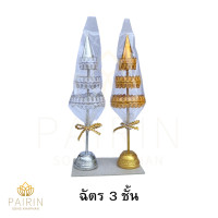 ราคา ฉัตร ฉัตรเงินฉัตรทอง สำหรับตั้งศาล ศาลพระภูมิ (22286138660)