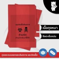 ราคา ถุงสีแดงพิมพ์ลาย ขยะอันตราย ขยะติดเชื้อ ถุงขยะแดง ถุงแดง ถุงขยะแยกประเภทขยะ 1กิโลกรัม ไร้กลิ่นฉุน (18023968017)