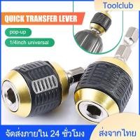 ราคา หัวจับดอกสกรู ข้อต่อแกนจับสกรู สว่านต่อบล็อก ข้อต่อสว่าน 60mm แกนหกเหลี่ยม 1 4 ด้ามจับหกเหลี่ยม (21599855848)