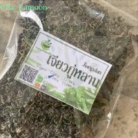ราคา เจียวกู่หลานแห้ง ชาเจียวกู่หลาน ขนาด 100 กรัม สุขภาพดีอายุยืน Cha Lamoon (15268510735)