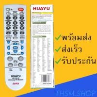 ราคา สินค้าพร้อมส่ง รีโมทรุ่น NONAME รหัส HR133 IDรวม (20900090545)