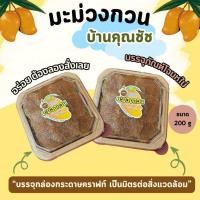 ราคา พร้อมส่ง มะม่วงกวนบ้านคุณชัช Baankhunchat มะม่วงกวนรสเปรี้ยวหวาน อบพลังงานแสงอาทิตย์ บรรจุภัณฑ์กล่องกระดาษคราฟท์ (21044008828)