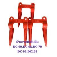 ราคา หัวจรวดรถเกี่ยว หัวจรวดกันใบมีด รถเกี่ยวนวดข้าวคูโบต้า Kubota รุ่น DC60687095 (22598391547)