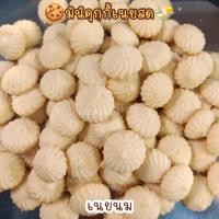 ราคา คุกกี้เนยสด butter cookies คุกกี้เนยช็อคชิพ เนยอัลมอนด์ เนยเม็ดมะม่วง เนยลูกเกด รวมรส ไม่ใส่สารกันบูด (22701935807)