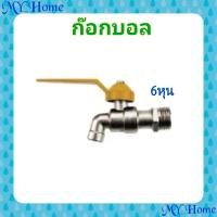 ราคา ก๊อกบอล ก๊อกแฟนซี ก๊อกน้ำ ก๊อก ขนาด4หุนและ6หุน (8860718287)