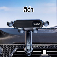 ราคา ที่วางโทรศัพท์มือถือในรถยนต์ ที่ยึดโทรศัพท์มือถือติดช่องแอร์ Car Phone Holder รุ่น Little one 5 หมุนได้ 360 องศา (21542110781)