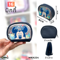 ราคา กระเป๋าใส่เหรียญ ทรงโค้งกลมน่ารัก ลายการ์ตูนลิขสิทธิ์ มีให้เลือกหลายลาย (20860410983)