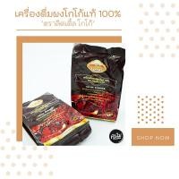 ราคา เครื่องดื่มผงโกโก้แท้ 100 ตราลิตเติ้ล โกโก้ ขนาด 200 กรัม (8153944360)