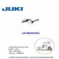ราคา ตะขอจักรโพ้งJUKI จูกิ 4เส้น MO 6714 บน118 88104 81 ล่าง119 99307 (20539678155)
