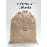 ราคา รำสด รำอ่อน รำละเอียด รำข้าวหอมมะลิ รำตกปลา รำข้าว เหยื่อตกปลา (16401349186)