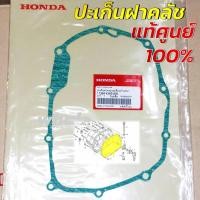 ราคา ปะเก็น แท้ WAVE 110i ไม่ LED DREAM 110i SUPER CUB เวฟ 110 ไอ แท้ศูนย์ 100 (22641988584)