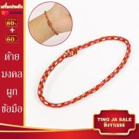 ราคา ด้ายสายสิญจน์ ด้ายผูกข้อมือ สายสิญจน์ผูกข้อมือ สายสิญจน์ถัก ฝ้ายผูกแขน ด้ายมงคล สายสิญจน์ สายสิญจน์มงคล (17447821776)