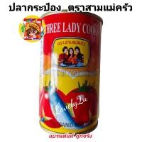 ราคา สามแม่ครัว ปลาซาร์ดีนซอสมะเขือเทศฝาดึง 155 กรัม THREELADIES SARDINE INSAUCE 155 G (22886579608)