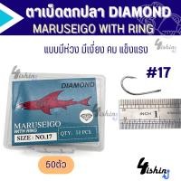 ราคา เบ็ดตกปลา เบ็ดกล่อง ตาเบ็ด ตราเพชร มารูไซโก้ DIAMOND MARUSEIGO WITH RING ตูดห่วง เบอร์ 7 20 (20206935728)