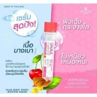 ราคา สเนล ไวท์ Snail Body White Booster Serum เซรั่มบำรุงผิวกาย สเนล บอดี้ ไวท์ บูสเตอร์ เซรั่ม 50ml (21323051340)