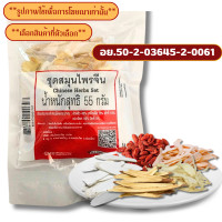 ราคา ชุดสมุนไพรจีน ชุดตุ๋นยาจีน สมุนไพรจีน ตุ๋นยาจีน เครื่องยาจีน เพื่อสุขภาพ ยาจีน สะดวก ง่าย ฮ่วยซัว เหง็กเต็ง เก๋ากี้ แปะเจียก ปักคี้ MK (22126317699)