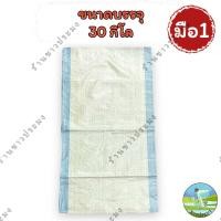 ราคา กระสอบน้ำตาลมือสอง 50 กิโล แพ็ก 10 ใบ กระสอบมือหนึ่ง 30 กิโล 50 กิโล กระกระสอบมือสอง มือหนึ่ง กระสอบมือ2 มือ1 กระสอบปุ๋ย กระสอบข้าว กระสอบ ถุง ปุ๋ย ถุงปุ๋ย (21413061127)