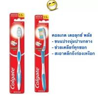 ราคา 1 ด้าม แปรงสีฟัน คอลเกต เดอลุกซ์ พลัส แปรงสีฟันสำหรับผู้ใหญ่ แปรงฟัน Colgate Deluxe Plus ขนแปรงนุ่มปานกลาง คละสี (22782328324)