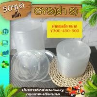 ราคา กล่องอาหารพลาสติก กล่องใส่อาหาร กล่องกลม แบบไม่มีฝา 300 450 500 50ใบ (22140325627)