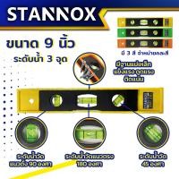 ราคา ระดับน้ำ STANNOX 24 นิ้ว 16 นิ้ว 9 นิ้ว รุ่น หนา ลุยงานหนัก เครื่องวัดระดับน้ำ ระดับน้ำแม่เหล็ก ระดับน้ำอะลูมิเนียม (22794463469)