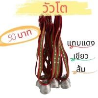 ราคา กระดิ่งสัตว์เลี้ยงพร้อมสายคล้องคอ กระดิ่งวัว พ่อ แม่ ลูก สายคล้อง (22067450979)