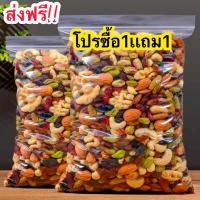 ราคา HOT Flash Sale ธัญพืช ซื้อ1เเถม1 ธัญพืช ธัญพืชรวม ธัญพืช8ชนิด ธัญพืชและถั่วเมล็ดแห้ง ธัญพืช เมล็ดถั่วอบ พร้อมทาน 8 ชนิด 8เซียน เม็ดมะม่วง อัลมอนด์ เมล็ดฟักทอง เมล็ดทานตะวัน สตอเบอรี่ แครนเบอรี่ ผลไม้ร