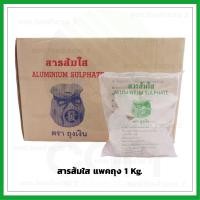 ราคา สารส้มใส แพคถุง 1 กิโลกรัม ชนิดก้อน สารส้ม สารส้มใสแบบก้อน สารส้มก้อนใส (3845974966)