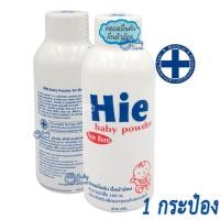 ราคา แป้งเด็ก ฮาย Hie Baby Powder ขนาด 200 กรัม (22524536698)