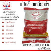 ราคา หมีคู่ดาว แป้งข้าวเหนียวดำ 500 กรัม แป้ง ทำขนม หวาน เพิ่มสีสัน ข้าวหลาม ขนมเทียน ขนมจาก บัวลอย แป้งขนม ขนมปังมีไส้ MK (22493358458)