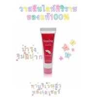 ราคา Siriraj ศิริราช Vaseline Light Oint ไม่ค้างสต็อค ของแท้100 วาสลีน ทาปาก นุ่ม ชุ่มชื่น ขนาด 10 กรัม ไม่แท้คืนเงินค่ะ (22025607035)