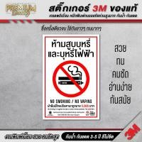 ราคา มีขนาดเล็ก ป้าย ห้ามสูบบุหรี่ no smoking เขตปลอดบุหรี่ วัดเป็นเขตปลอดบุหรี่ SM SET V2 (22848897160)