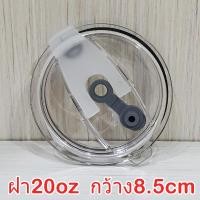 ราคา ฝาแก้วเยติ 30oz 20oz กว้าง10cm 8 5cm ใส่หลอดได้ ปิดอแน่นป้องกันน้ำรั่ว งานคุณภาพดีมาก สินค้าส่งจากไทย สำหรับฝาแก้วYETI 20oz 30oz (1192960197)