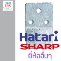 ราคา ที่แขวนพัดลมติดผนัง 16 นิ้ว 18 นิ้ว แผ่นเหล็กยึดผนัง ฮาตาริ hatari mitsubishi แท่นเสียบพัดลม sharp ขาแขวนพัดลม (22469026374)