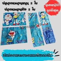 ราคา ส่งฟรี 35 V 2 ปลอกหมอน ปลอกหมอนข้าง ปลอกหมอนลายการ์ตูน ปลอกหมอนข้างลายการ์ตูน (22572808216)